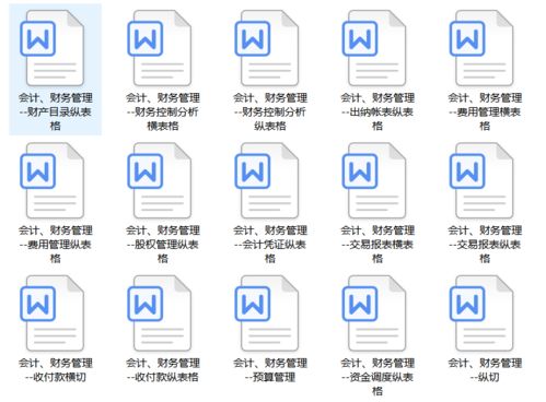 企業(yè)管理 會計 財務(wù)管理表格打包,收藏 領(lǐng)取